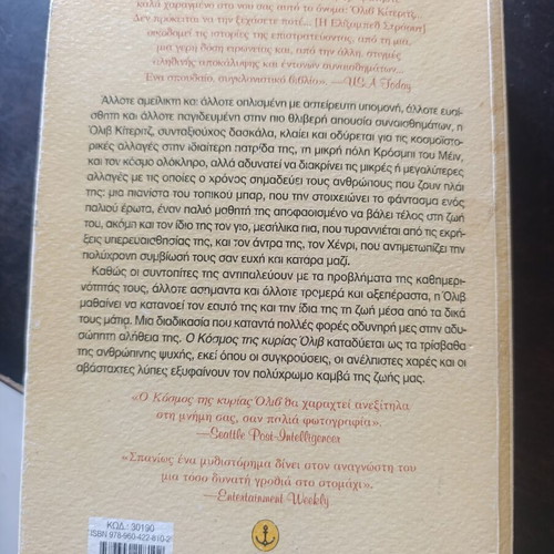 The World of Mrs. Olive by Elizabeth Strout used, Greek