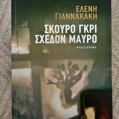 Skouro Gkri Schedon Mavro book like new