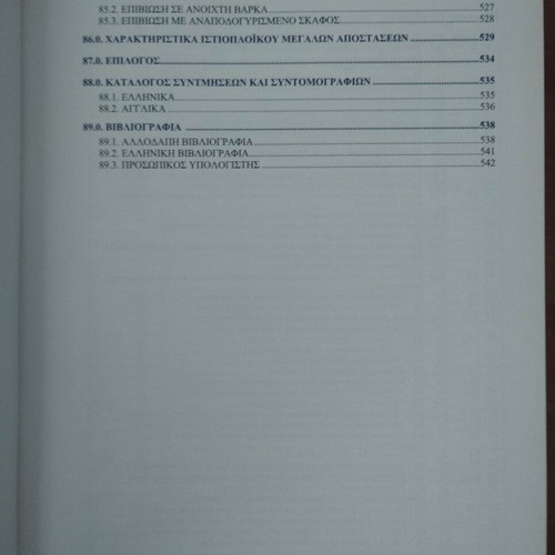 Technical Sailing Book Eudaimonistia – Ocean Sailor Sailing like new