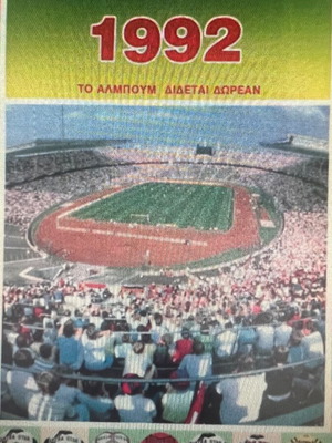 Καρουζέλ Ποδόσφαιρο 1992 Άλμπουμ Like new με 476/480 Χαρτάκια