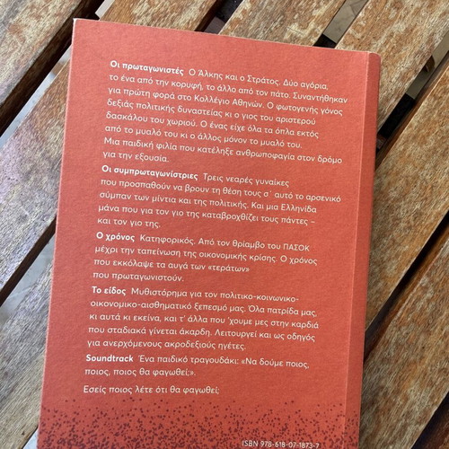 Etsi Teleionei O Kosmos by Lena Divani like new, Greek novel