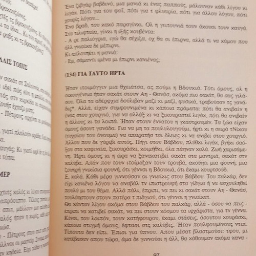 Vavdina Masalia book like new, Greek language, 1997