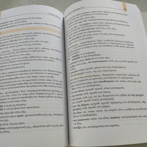 Xenophontos Ellinika Ancient Greek Textbook with CD-ROM like new
