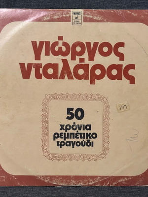 Giorgos Dalaras 50 Years Rebetiko Song double record used