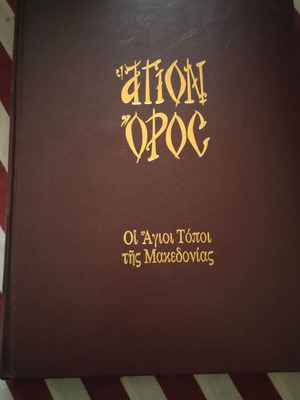 Agion Oros The Holy Places of Macedonia collectible hardcover edition new