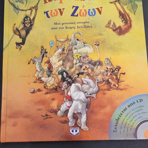 The Carnival of the Animals children's book like new