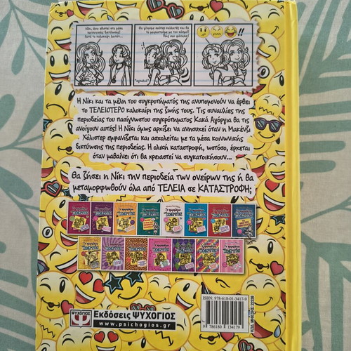 Diary of a Wimpy Kid 14 like new, Greek edition