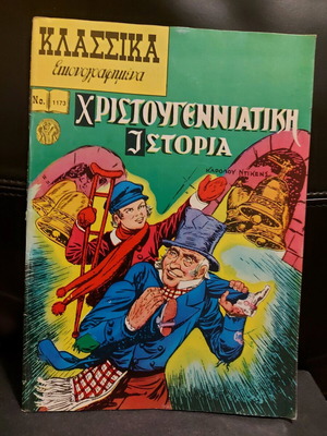 Klassika Eikonografimena Christmas Story comic like new