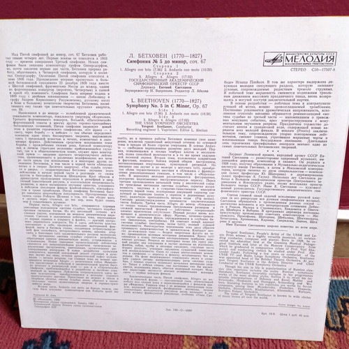 L. Beethoven Symphony No. 5 Melodiya vinyl like new