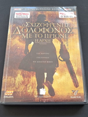 The Texas Chainsaw Massacre The Beginning DVD used with Greek subtitles