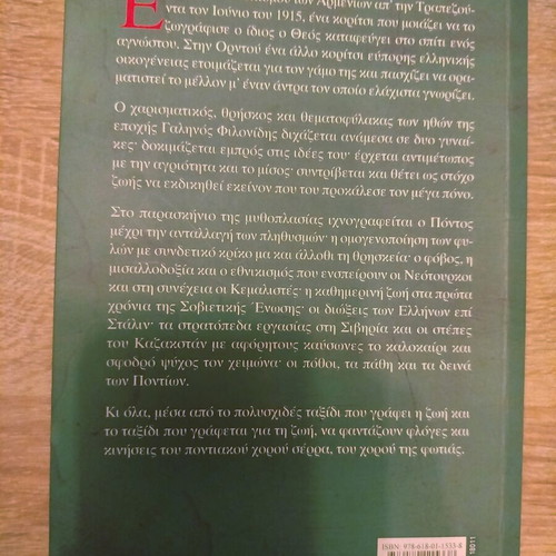 Serra The Soul of Pontos book lightly used