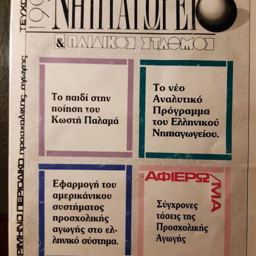 Modern Kindergarten and Nursery Issue 1 (1991) unread