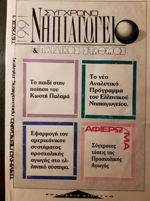 Modern Kindergarten and Nursery Issue 1 (1991) unread