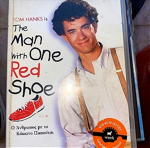 Ο άνθρωπος με το κοκκινο παπούτσι