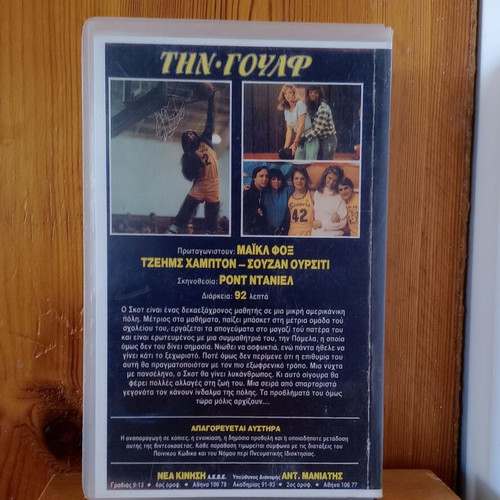 Documentary video cassette Sylvester Stallone and movie Teen Wolf like new