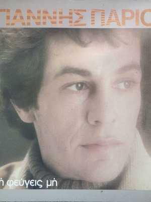Parios Mi Fevgeis Mi vinyl record LP used