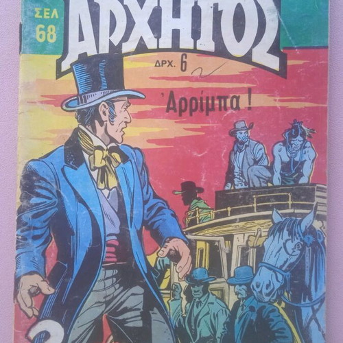 Mikros Archigos comics used, pack of 6