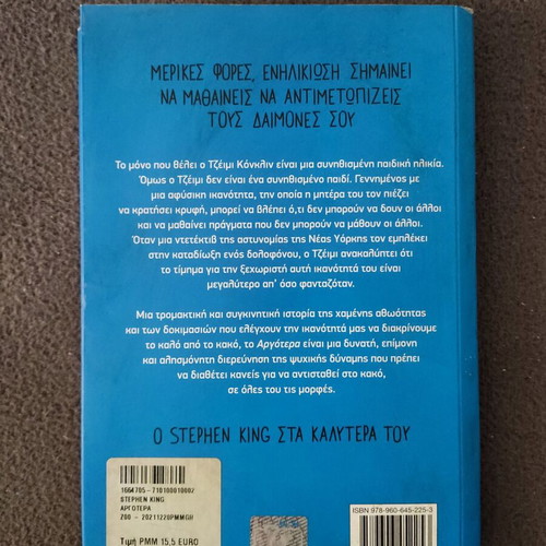 Stephen King Argotera 2021 book