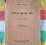  ΑΥΡΙΟ ΘΑ ΕΙΝΑΙ ΠΟΛΥ ΑΡΓΑ 1957 ΒΙΒΛΙΟ