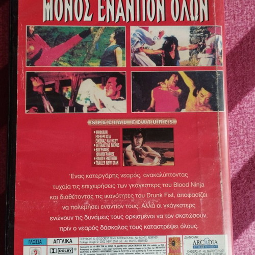 Revenge of the Drunken Master DVD like new with Greek subtitles