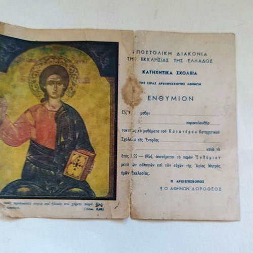 Collectible Catechism Souvenir (1955-1956) Archbishop Dorotheos & Apostle Paul Paper Icon