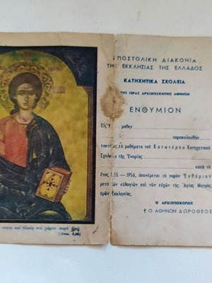 Collectible Catechism Souvenir (1955-1956) Archbishop Dorotheos & Apostle Paul Paper Icon