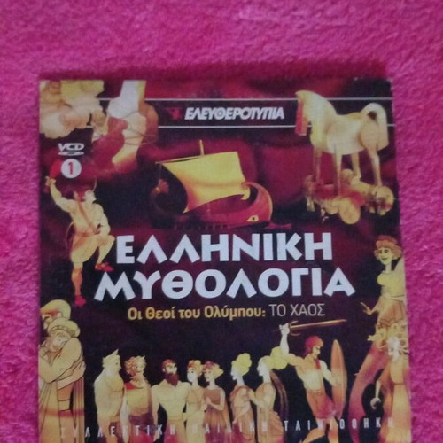 DVD Greek Mythology used, The Gods of Olympus
