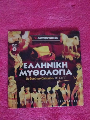 DVD Greek Mythology used, The Gods of Olympus