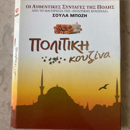 Politiki Kouzina DVD set with 4 DVDs
