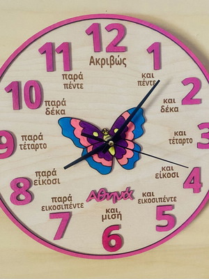 Educational Butterfly Wall Clock new, personalized, 30cm analog