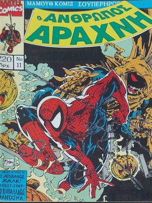 Spiderman Νο 11 Mamούθ Κόμιξ μεταχειρισμένο, ελληνικά