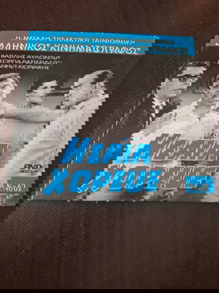 Ησαΐα Χόρευε