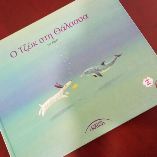 O Tzeik sti Thalassa children's book like new, Greek