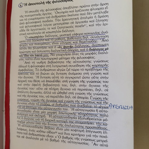 Philosophical Propaideia book by Grigoris Fil. Kostaras