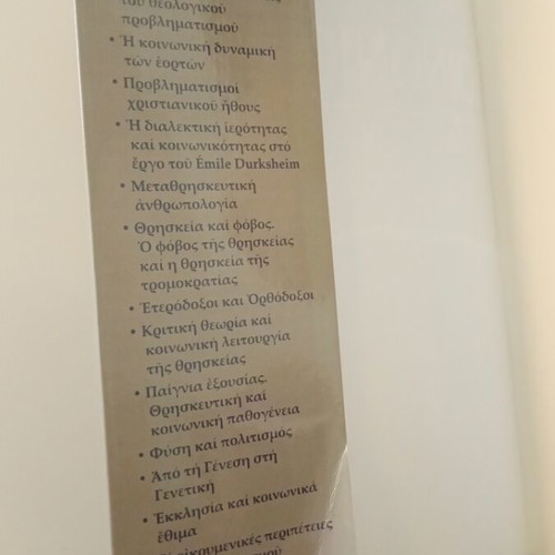Efsynopti Koinoniologia by Apostolos Nikolaidis like new, Greek
