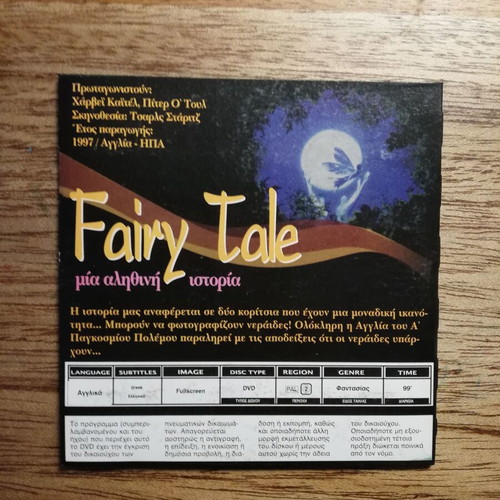 Fairy Tale DVD like new with Greek subtitles