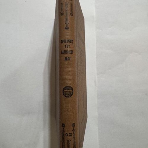 Athanasios H. Boutouras Superstitions of the Greek People book like new