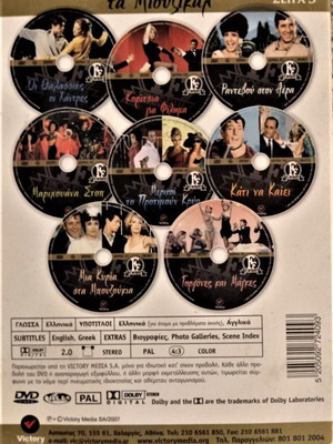 Ταινίες DVD Φίνος Φιλμ Συλλεκτικό Σειρά 3 8 Ταινίες Τα Μιούζικαλ σαν καινούργιο