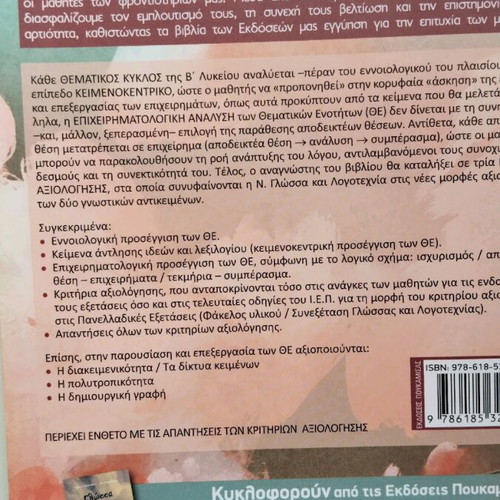 Language and Literature Thematic Cycles Grade B High School like new