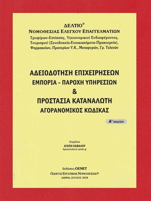 Business Licensing Commerce - Service Provision like new