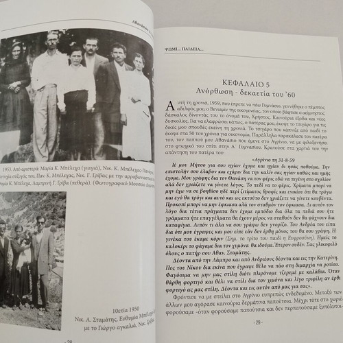 Book "ΨΩΜΙ..ΠΑΙΔΕΙΑ... ΟΙΚΟΝΟΜΙΚΕΣ ΚΑΤΑΓΡΑΦΕΣ" used, 1947-1970