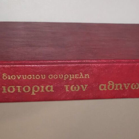History of Athens by Dionysios Sourmelis like new, hardcover, 2nd edition