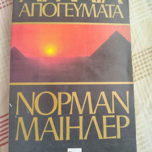 Archaia Apogevmata book like new, Greek literature