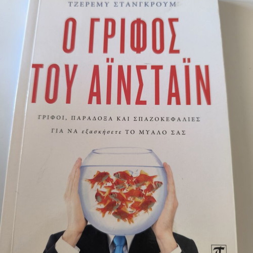 The Einstein Puzzle by Jeremy Stangroom, Terzopoulos Poetics Editions