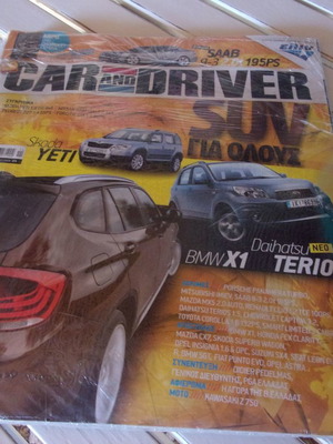 Car and Driver 11ος 2009 καινούργιο, σφραγισμένο