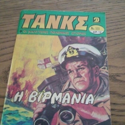 Tanks No 533 comic used