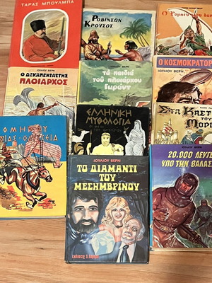 Παιδικά βιβλία μεταχειρισμένα, σετ 11 αγαπημένα της δεκαετίας του '70