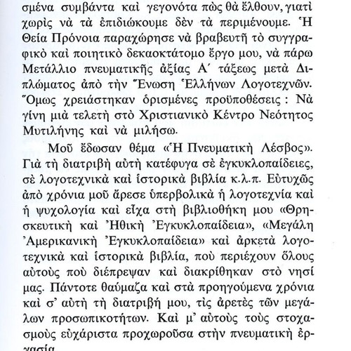 I Pnevmatiki Lesvos book like new by Evgenia Kleidara