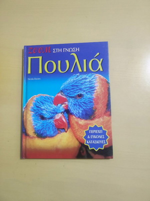 Birds book Zoom in knowledge like new