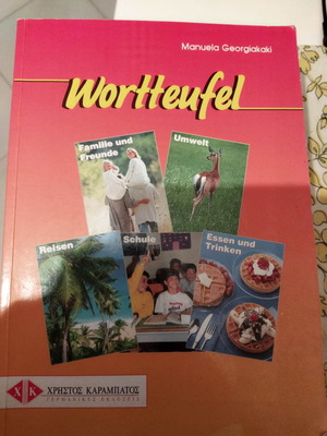 Wortteufel βιβλίο εκμάθησης γερμανικών μεταχειρισμένο